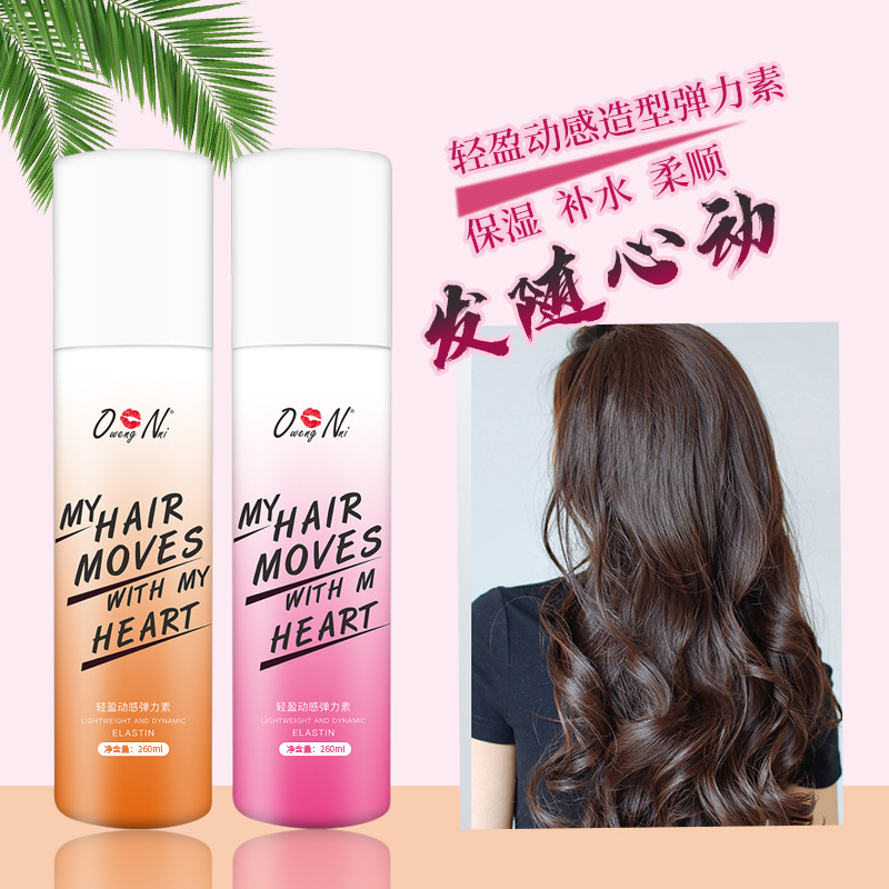 翁妮輕盈動感彈力素 滋潤持久保濕護卷蓬鬆造型彈簧素一件代發