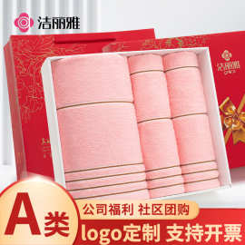 洁丽雅毛巾浴巾三件套伴手礼纯棉福利礼品套装批发logo礼盒刺绣