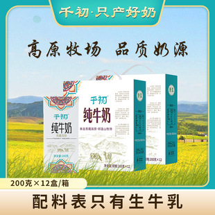 ǧ�� ţ���������l��ţ������200g*12��ȫ֬�W����ͯ����̺��b