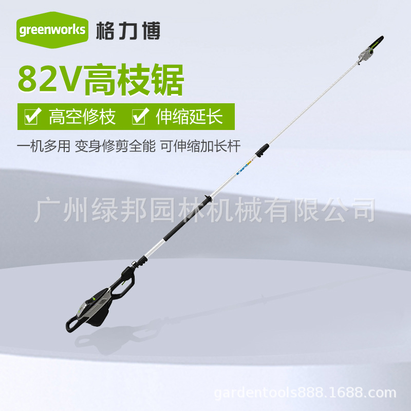 格力博充电式锂电动82V高枝锯伐木锯大功率高空园林果树修枝锯