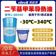 二苄基甲苯导热油340 反应釜夹套锅炉传热油模温机高温合成导热油