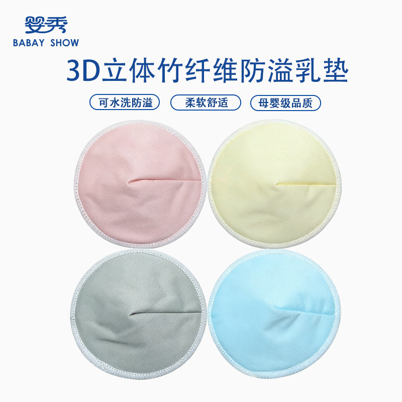 跨境产妇哺乳期产后溢乳垫溢乳贴三层竹纤维乳垫现货防溢乳垫