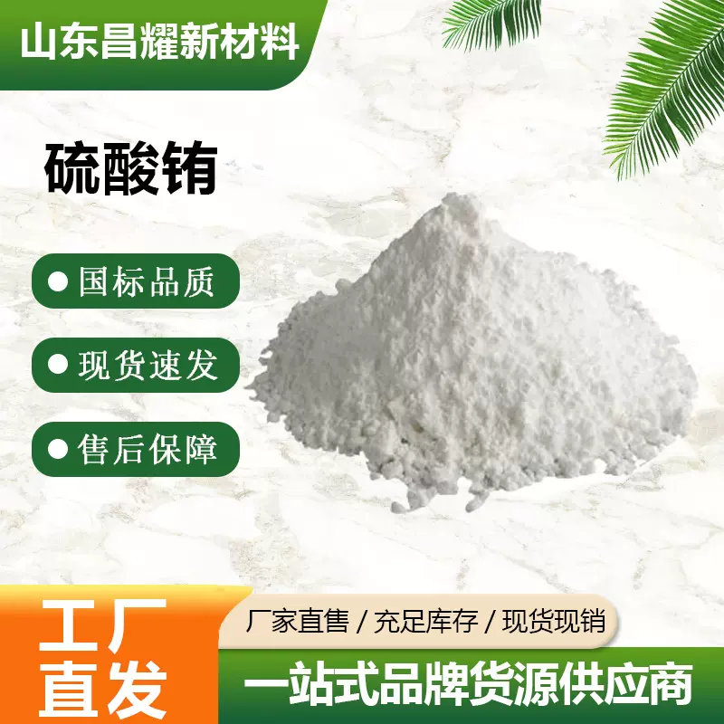 硫酸铕 99.99% 化合物中间体 化学试剂 10031-54-6 硫酸铕