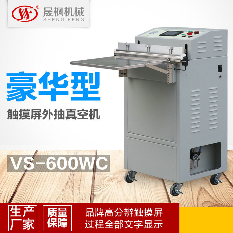 外抽式真空包装机 电子真空包装 封口机 厂家