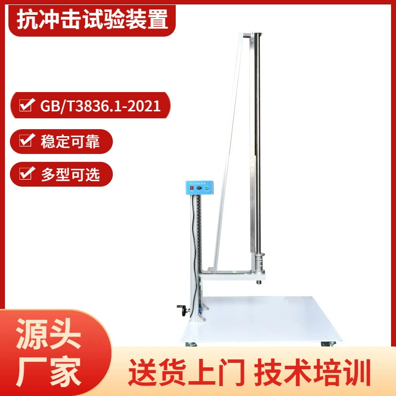 Взрывобезопасный корпус ударопрочность испытательное устройство стандарт 2 м высота падения ударное испытательное оборудование