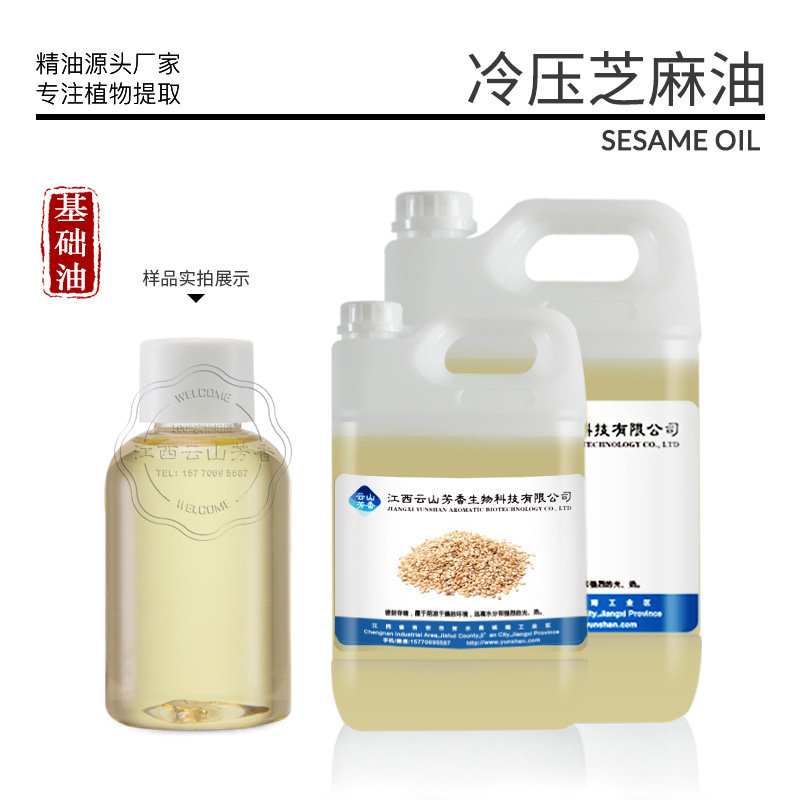 冷压芝麻油备案检测 化妆品基底油新货上市 源头工厂提供报送码