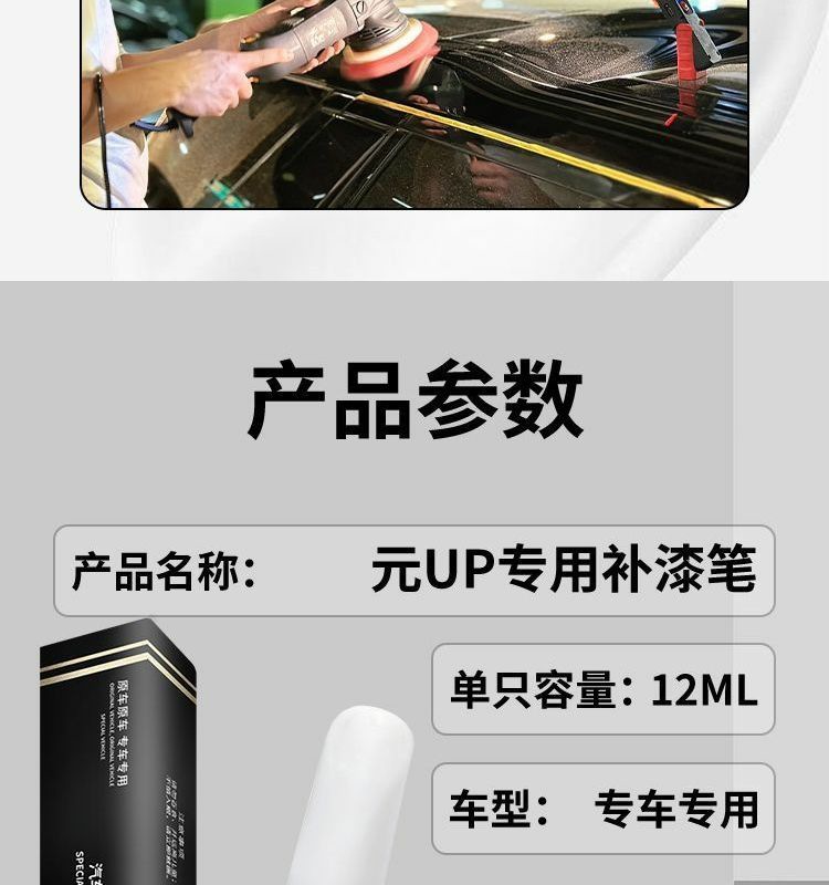 Byd Yuan up Touch-Up Pen Yueji White Cool Gray Pink White Gray Car Paint Repair Car Supplies Modification