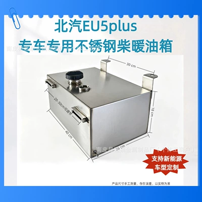 PLUS diesel parking heater stainless: Fuel tank