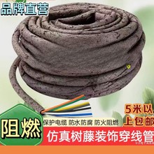 仿真樹藤穿線管繞樹空心軟管亮化裝飾樹皮管電線電纜護套管