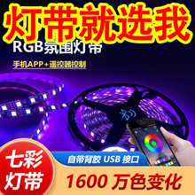 led蓝牙灯带遥控氛围灯电竞卧室USB宿舍电视灯条自粘灯rgb灯带条
