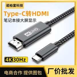 跨境 type-c转hdmi转换线4K投屏线 usb-c手机笔记本电视4k同屏线