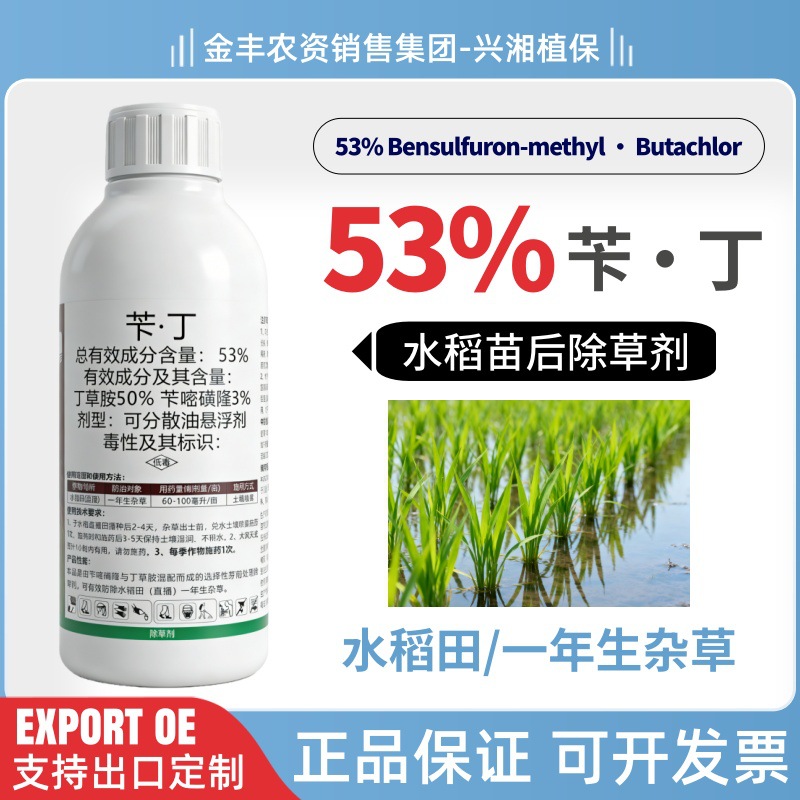战野53%苄嘧磺隆丁草胺水稻直播秧田专用一年生杂草封闭药除草剂