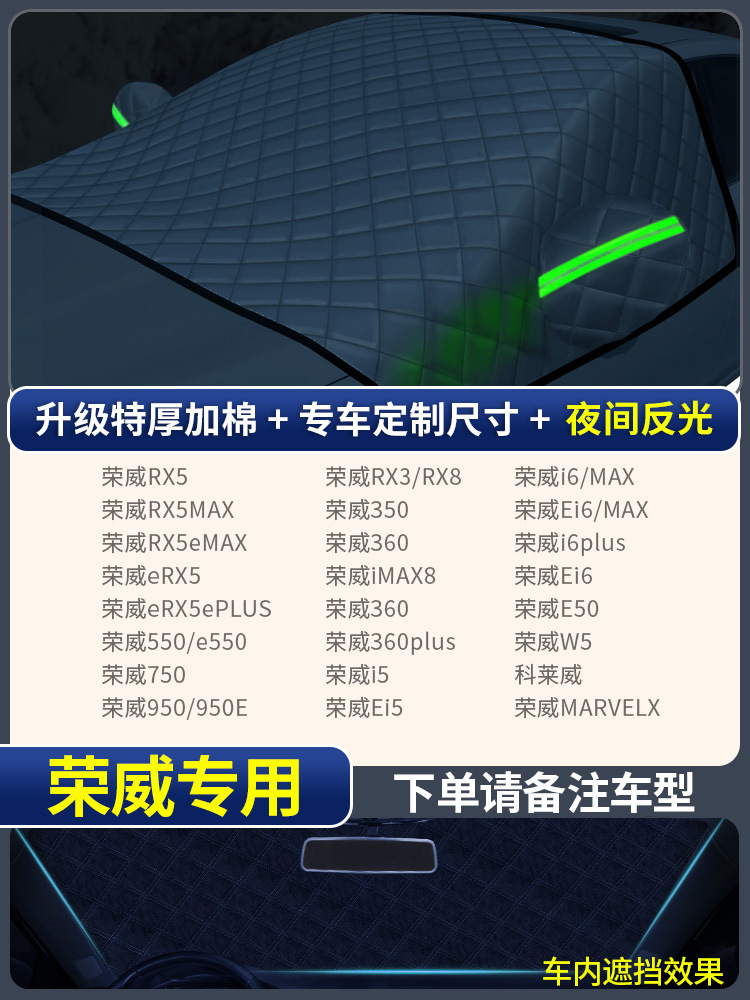 Snow Sun — Qìchē Car snow shield - roewe-dedicated-extra-thick-3-window-cover