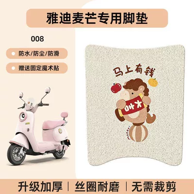 Non-Slip, Cute Cartoon Style Electric — Electric vehicle foot mat - yadi-maimang-special-no-cut-floor-matscute-cartoon-008-no-specifications