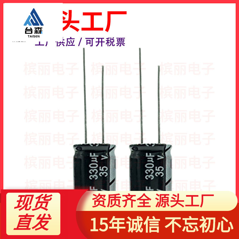 电解电容 35V330UF 10X13mm 电源开关专用铝电容器 直插