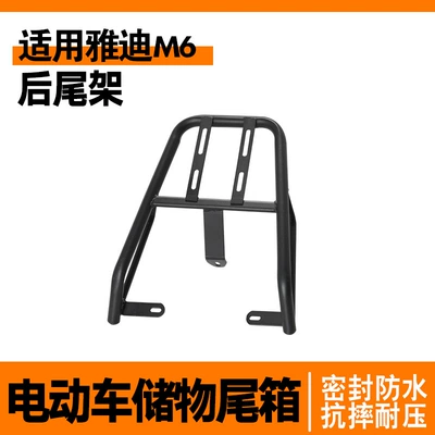 Suitable for Yadi M6 Rear Tail Rack, Large-Capacity Trunk, Electric Vehicle Storage Box, Carbon Steel Tail Rack, Take-Out Box, Tail Box (Electric car tail box) - strong-load-bearing-thick-carbon-steel-rear-tailstock-black-black