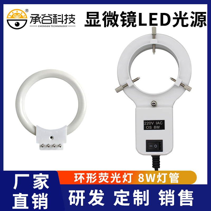 显微镜首饰微镶CCD工业相机视觉检测激光设备荧光灯环形无影光源