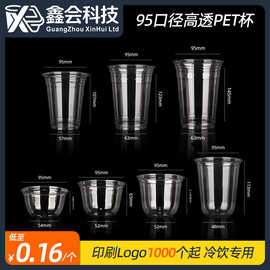95口径高透pet杯16盎司透明塑料一次性冷饮杯带盖咖啡杯冰美式