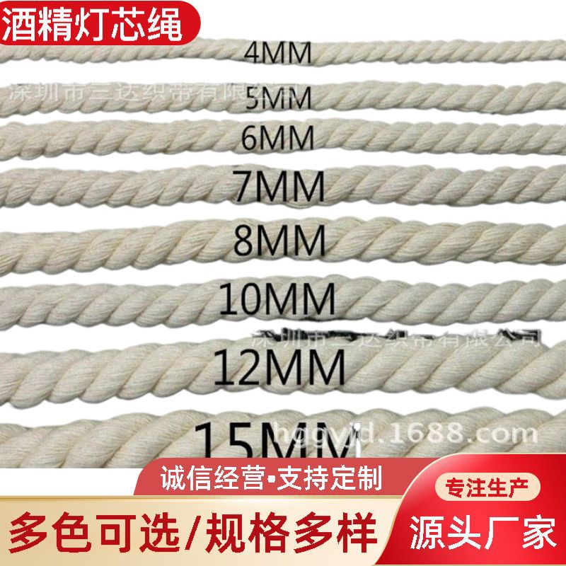 酒精灯芯绳三股彩色棉绳纯棉绳挂画拔河手袋绳5mm展示柜绳子