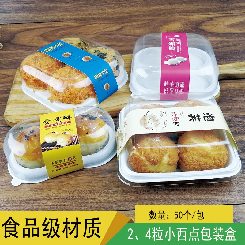 新一两粒泡芙雪媚娘包装盒蛋黄酥肉松小贝盒子屁桃打包盒子50个