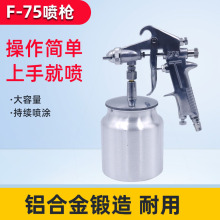 全新升级F-75油漆喷枪 喷漆枪上下壶手动汽车五金家具 高雾化喷枪