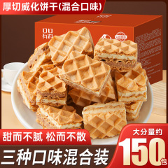 厚切威化餅チョコレート味ビスケット多味独立小包装オフィスで食欲をそそるお菓子がおいしい