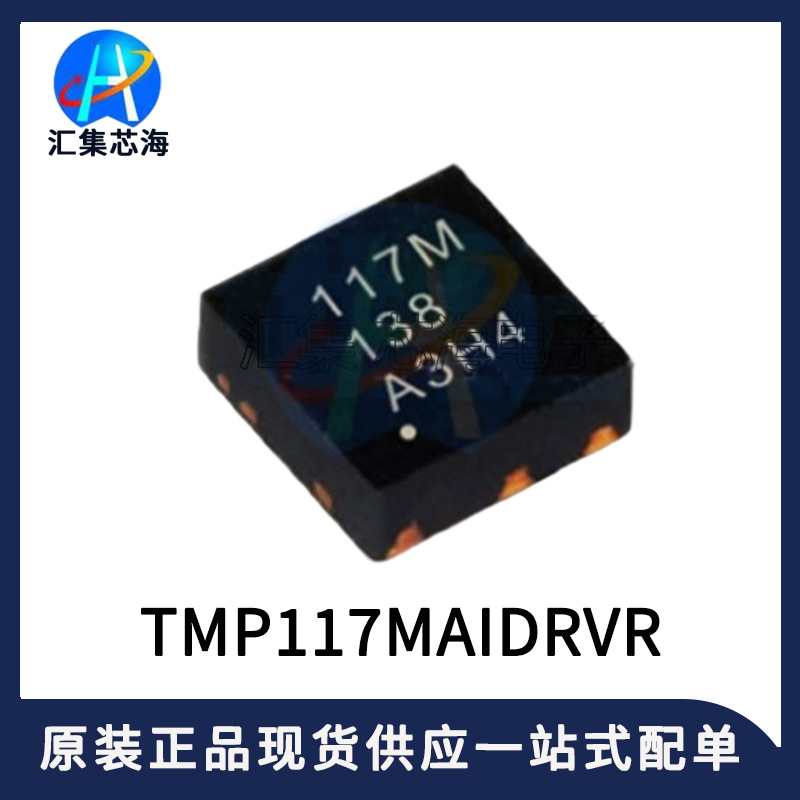 全新原装TMP117MAIDRVR 封装 DFN温度传感器IC电子元器件