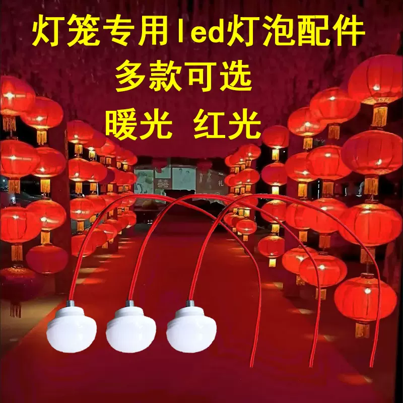 灯笼灯泡户外防水led灯泡暖光可连串灯泡灯笼配件LED红光灯泡批发