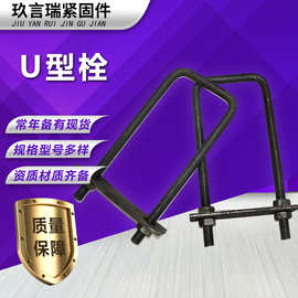 现货预埋U型丝工字钢悬挑梁梁预埋U型丝螺栓高铁预埋方型U型螺丝