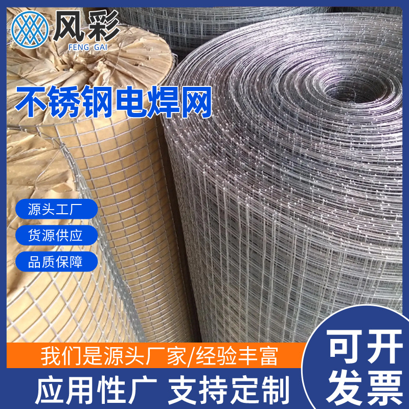 304不锈钢电焊网 不锈钢建筑网片铁丝电焊网电焊网片不锈钢焊接网