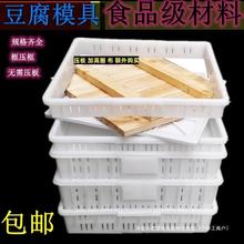 做豆腐的筐 加厚塑料水豆腐框 豆腐格豆制品盒商用豆腐盘模具