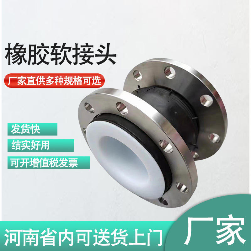 化工厂用PTFE内衬四氟橡胶软连接不锈钢法兰橡胶接头厂