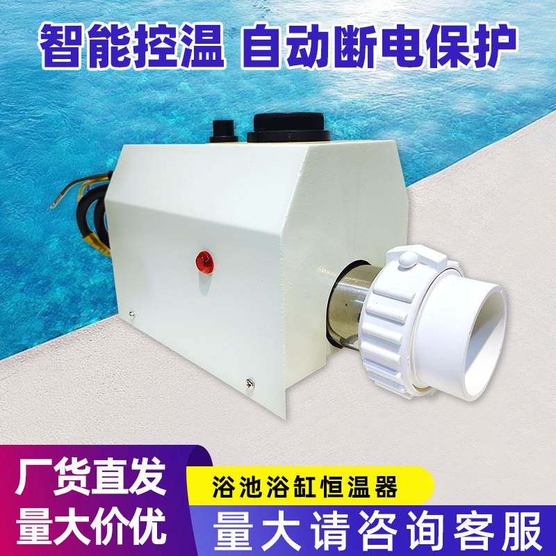 2KW智能恒温器 SPA浴缸恒温升温器 泡泡池加热浴缸泳池水恒温设备