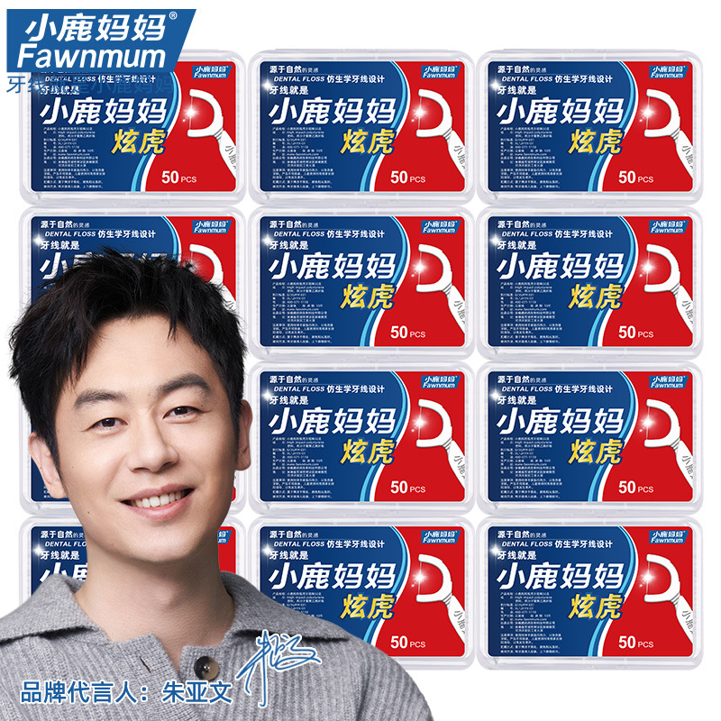 小鹿媽媽炫虎牙線細牙線棒家庭裝塑料牙籤剔牙線盒裝50支批發