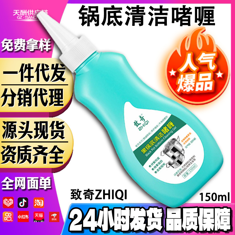 Can Be Customized for Wholesale Powerful Cleaning Gel to Remove Oil Stains and Stainless Steel Kitchen Utensils Special Black Pot Bottom Active Oxygen Cleaner