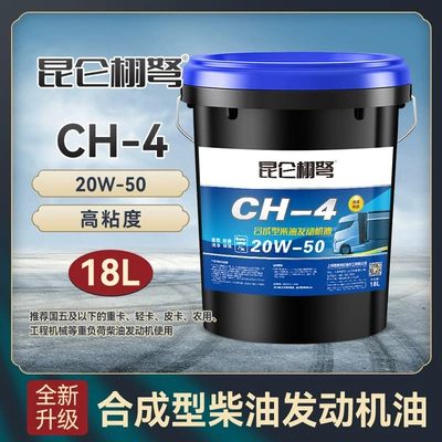 Engine Oil Micro Tillage Truck Diesel Engine Oil - ch-4-20w-50-18-liter-barrel16kg-default-item