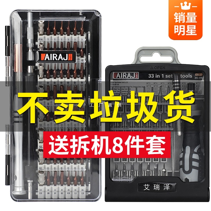 艾瑞泽六角梅花螺丝批套装拆机家用笔记本电脑手机维修螺丝刀工具