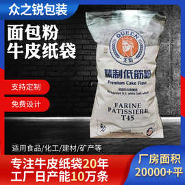 面包粉牛皮纸袋25kg小麦淀粉红薯淀粉3层牛皮纸包装袋源头生产厂