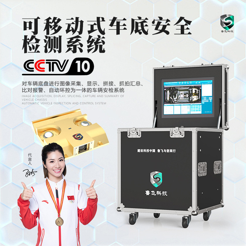 鲁飞移动车底扫描系统大型活动展会安检仪高清成像海关车底扫描