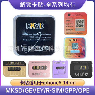 Mksd Chip Mksd Cloud Intelly разблокировка наклейка с замками, подходящими для наклейки с картами полной серии Gevey.