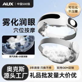 奥 克.斯厂家蒸汽雾化仪眼部按摩仪器护眼仪眼睛眼罩新年礼物小礼