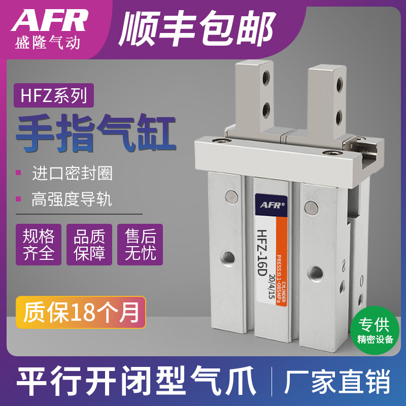 气动气爪手指气缸平移开闭机械夹HFTZ10 HFK20 HFZ6 16 25 32  40