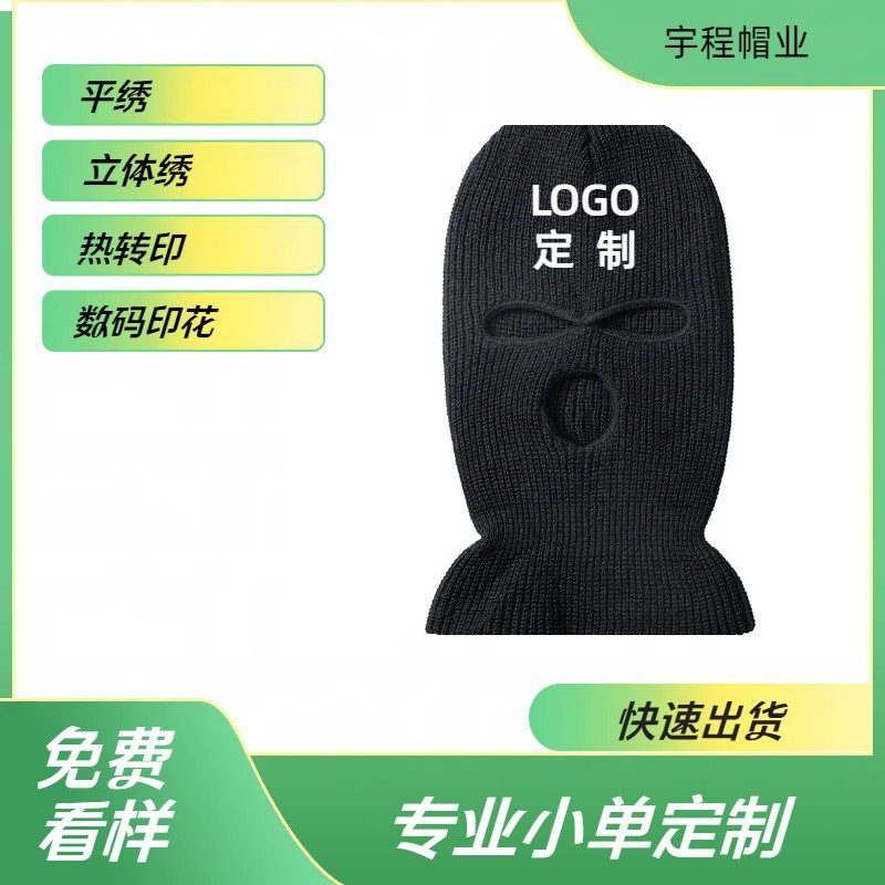 亚马逊爆款三孔帽子电脑绣花刺绣LOGO定制ski mask 批发