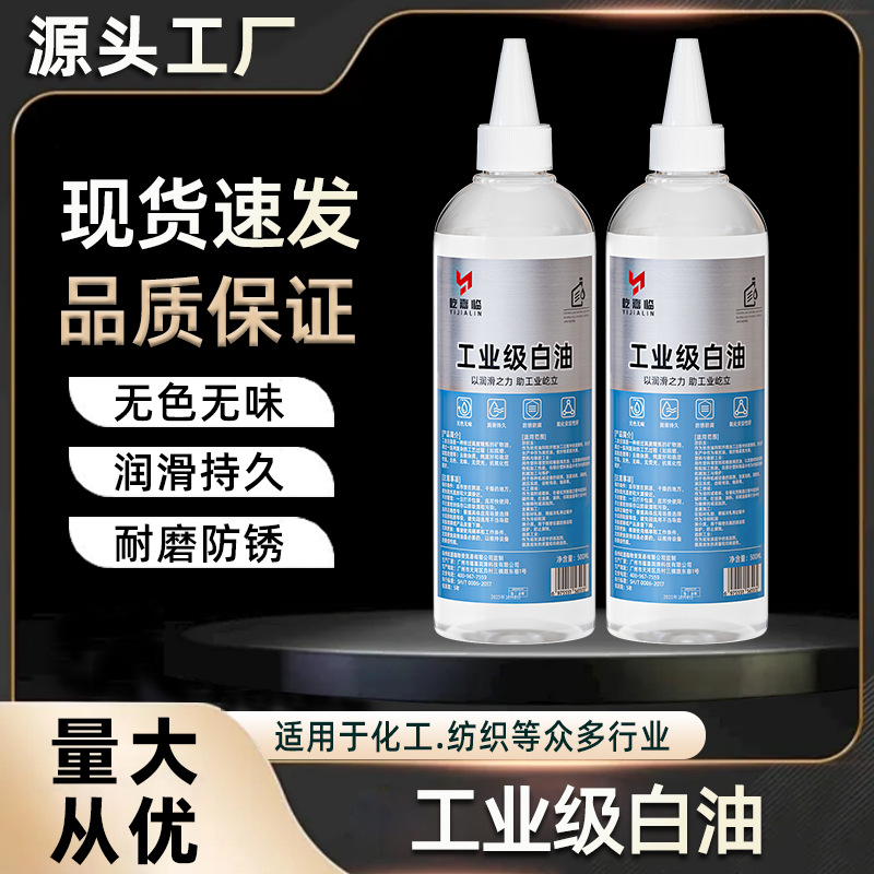 工业级白油耐磨防锈工业机械设备轴承齿轮导轨专用无色无味保养油