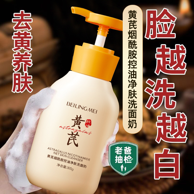 肌の色を明るくするレンゲ洗顔料、オイルコントロール、ディープクレンジング、毛穴縮小、男性と女性のためのアミノ酸保湿洗顔料|undefined