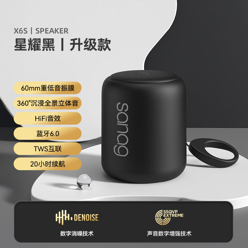 塞那X6S蓝牙小音响无线音箱小型便携式迷你户外低音炮高音质家用|undefined