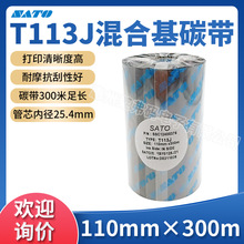 SATO����T113J��ϻ�̼��110mmx300m�����z�˺��~�漈���Dӡɫ��