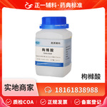 药用辅料枸橼酸5949-29-1一水原厂500克柠檬酸粉cp2020高纯