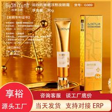 故事与她淡纹抗皱悬浮熬夜眼霜一件代发批发正品工厂直销精华眼霜