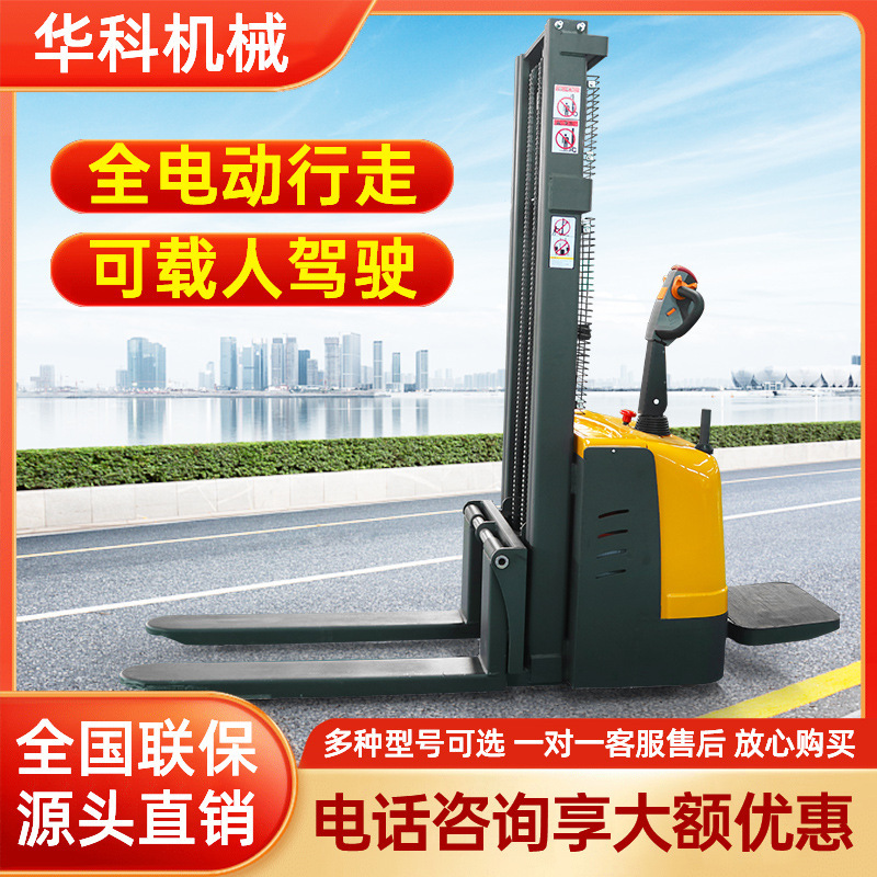 全电动叉车2吨1吨全自动升降站立式堆垛 小型搬运装卸地牛堆高车